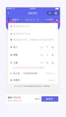 天府行网约车app