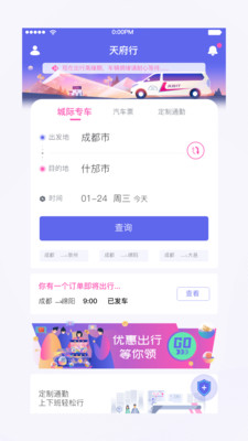 天府行网约车app