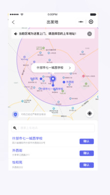 天府行网约车app