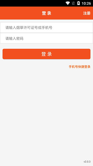 新商盟网上订货app
