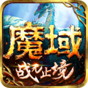 魔域手游官方版 v10.51.0安卓版