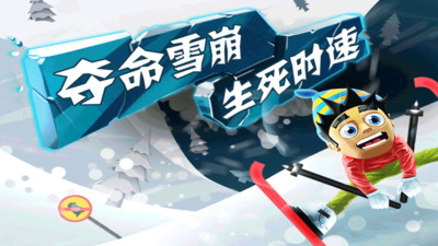 滑雪大冒险内购全免费版