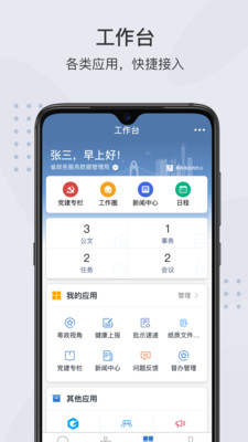 粤政易(广东政务办公平台)