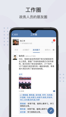 粤政易(广东政务办公平台)