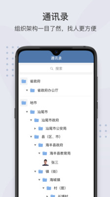 粤政易(广东政务办公平台)