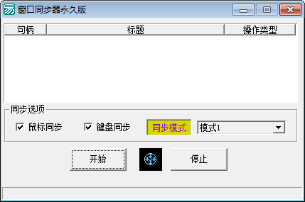 窗口同步器永久版下载