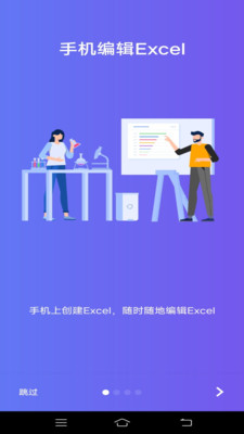 Excel手机版