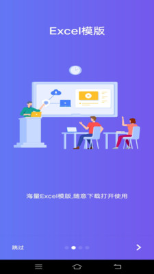 Excel手机版