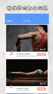 快减肥(运动健身)