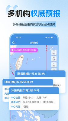 实时台风路径最新版2025