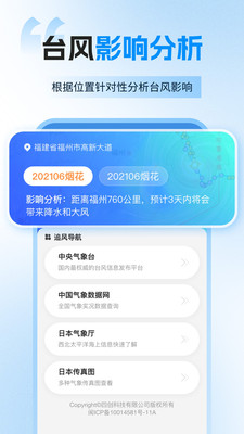 实时台风路径最新版2025