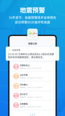 地震预警APP