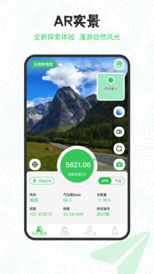 GPS海拔高度(元地球海拔)