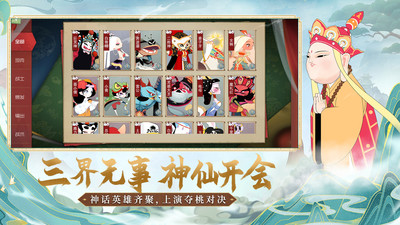 闹闹天宫手游