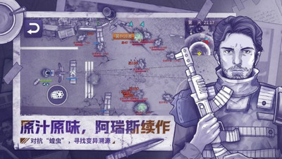 阿瑞斯病毒2破解版内置作弊菜单
