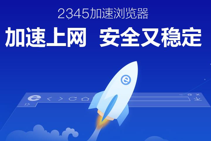 2345浏览器下载安装