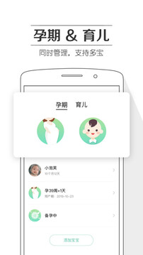 孕期提醒(孕育提醒)