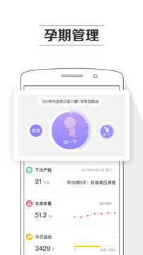 孕期提醒(孕育提醒)