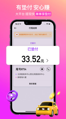 花小猪司机端接单平台