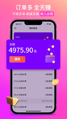 花小猪司机端接单平台