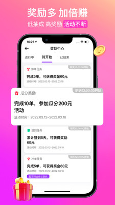 花小猪司机端接单平台