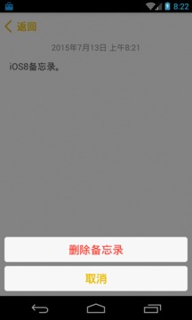 IOS8备忘录APP