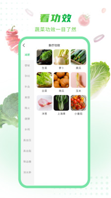 有机蔬菜APP