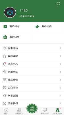 准点出行(滕州公交车)