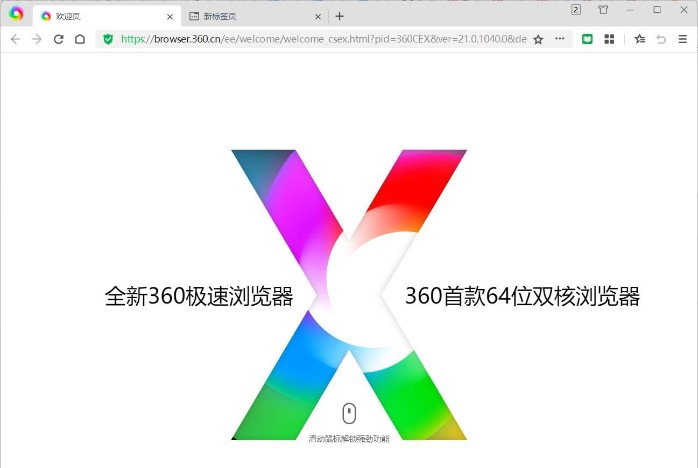 360极速浏览器下载安装