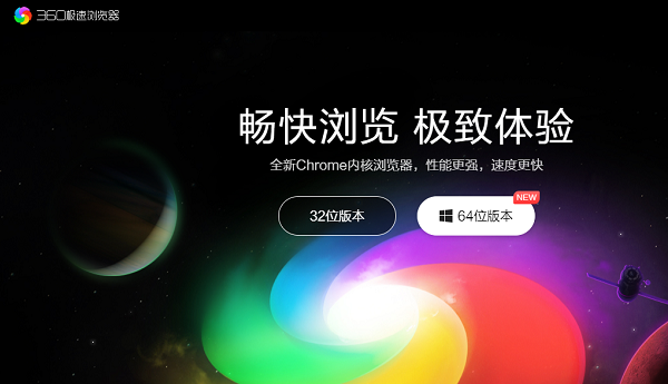 360浏览器32位下载