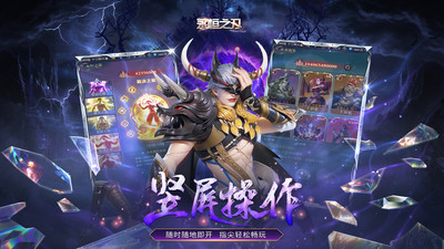 永恒之刃游戏