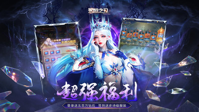 永恒之刃游戏