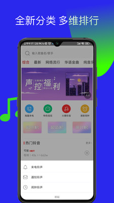 多多铃声APP