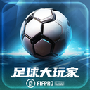 足球大玩家手游 官方版v1.216.10