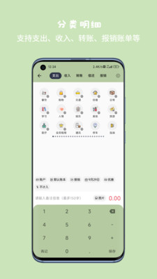 小青账记账