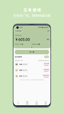小青账记账