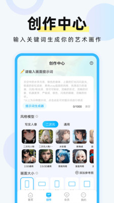 AI绘画专家APP