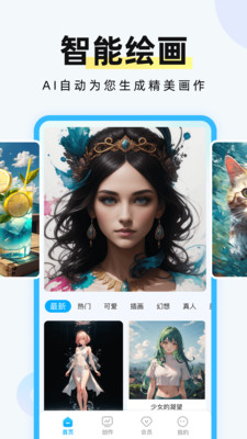 AI绘画专家APP
