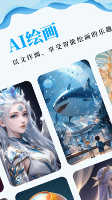 AI绘画专家APP