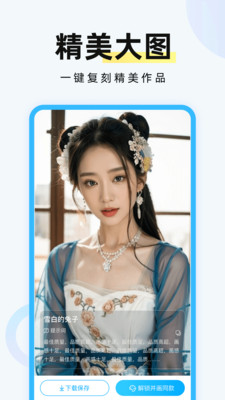 AI绘画专家APP