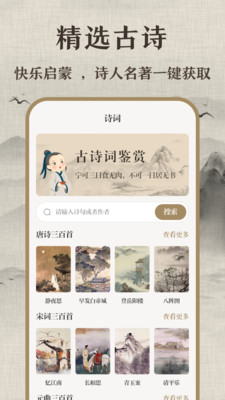 唐诗三百首儿童版