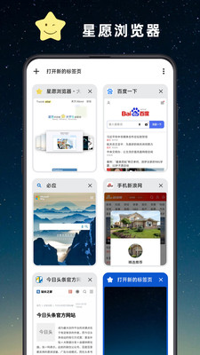 星愿浏览器app