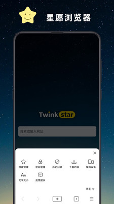 星愿浏览器app