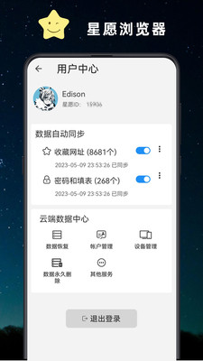 星愿浏览器app