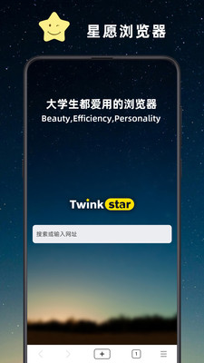 星愿浏览器app