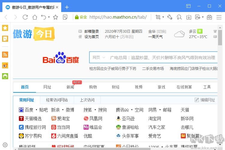 傲游浏览器2025最新下载