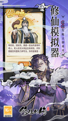 修仙外传破解版内置菜单