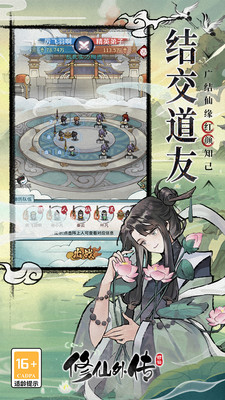 修仙外传破解版内置菜单
