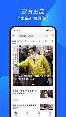 华为手机浏览器
