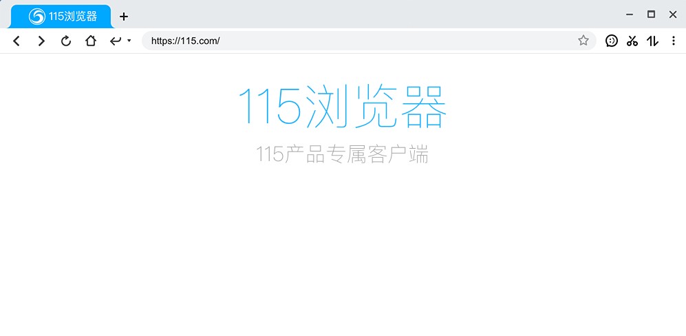 115浏览器官方下载
